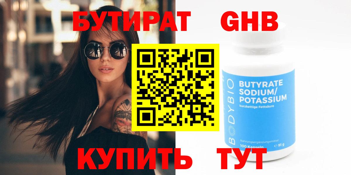 БУТИРАТ  Вход с VPN  Скопин  БУТИРАТ GHB 