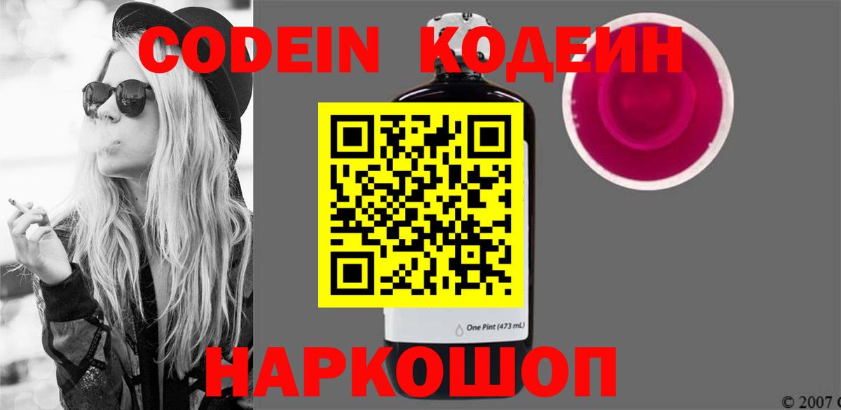 Скопин  Кодеин напиток Lean (лин)  Вход с VPN 