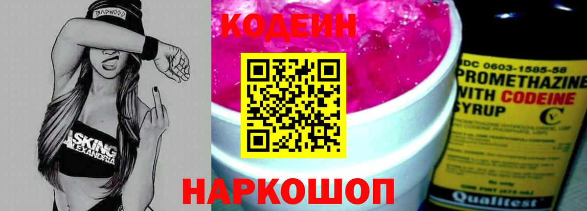 Кодеиновый сироп Lean напиток Lean (лин) Скопин