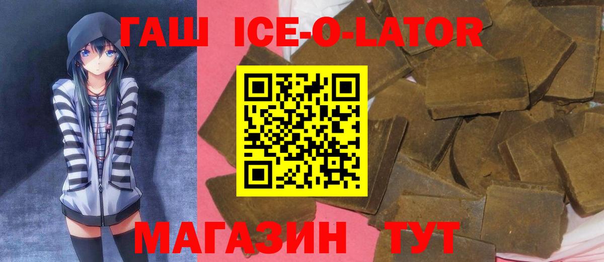 ГАШИШ ice o lator  Вход с VPN  Гашиш AMNESIA HAZE  Скопин 