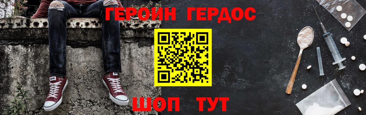 Героин герыч  Вход с VPN  Скопин 