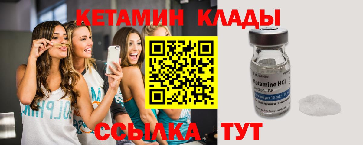 Кетамин ketamine  Вход с VPN  Скопин 
