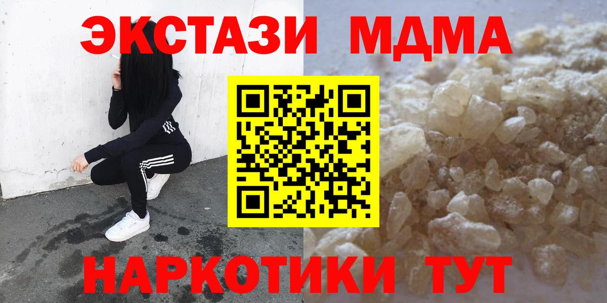 МДМА crystal  МДМА кристаллы  Вход с VPN  MDMA  Скопин 