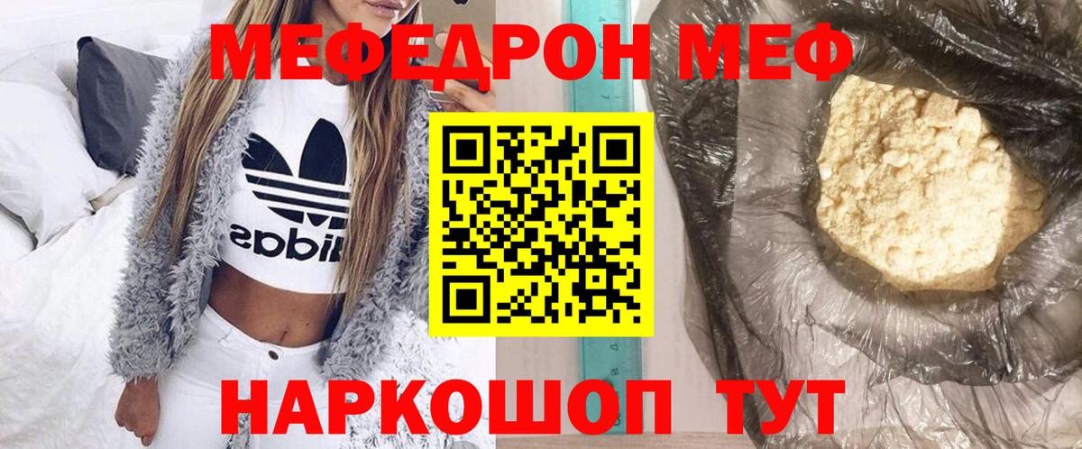 Меф мяу мяу кристаллы Скопин