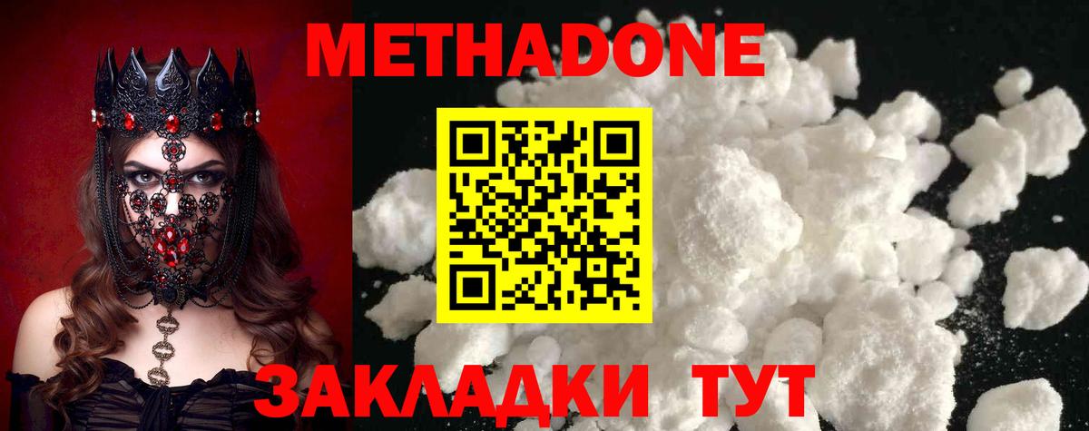Метадон methadone Скопин