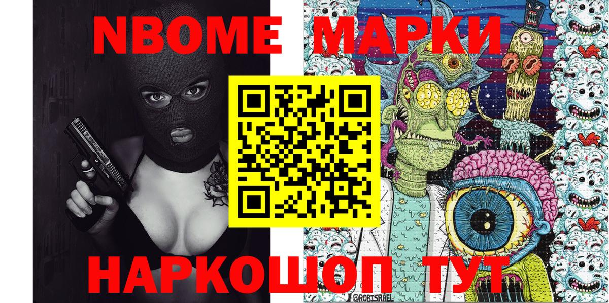 Марки NBOMe 1,5мг  Вход с VPN  Скопин 