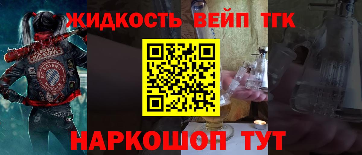 ТГК жижа  ТГК концентрат  Скопин  Вход с VPN 